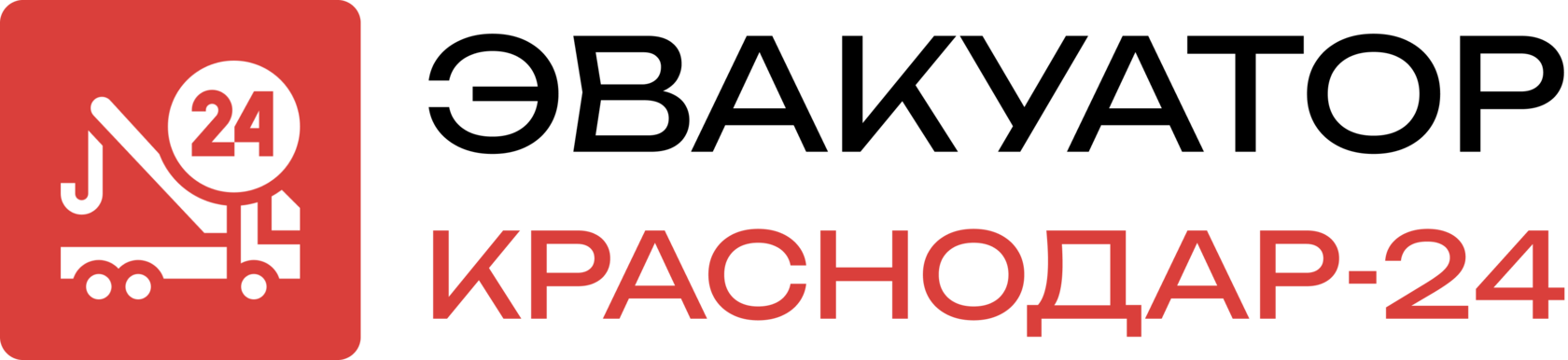 Эвакуатор Краснодар